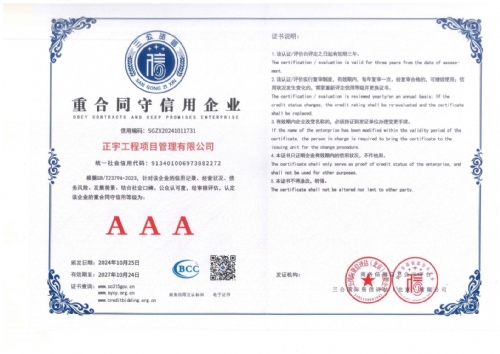 重合同守信用企業AAA